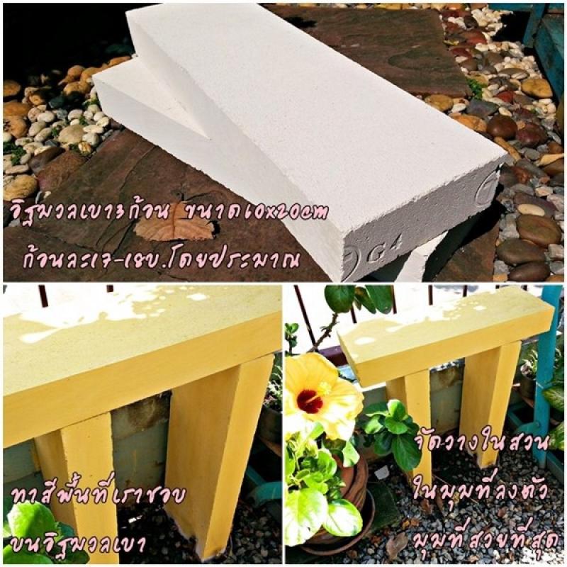 วิธีทำที่วางต้นไม้แบบ d.i.y. ง่ายๆ