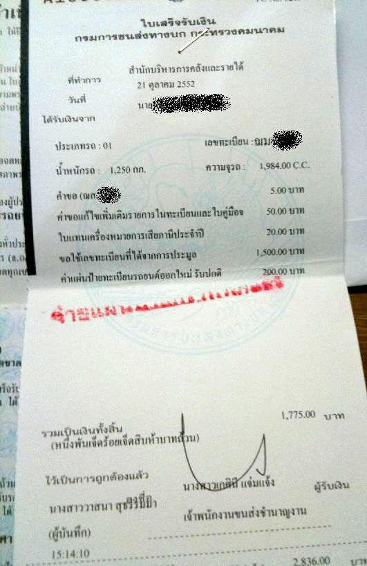 การสลับป้ายทะเบียนรถยนต์  (ป้ายขาว ดำ)