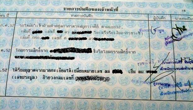 การสลับป้ายทะเบียนรถ (ป้ายประมูล)