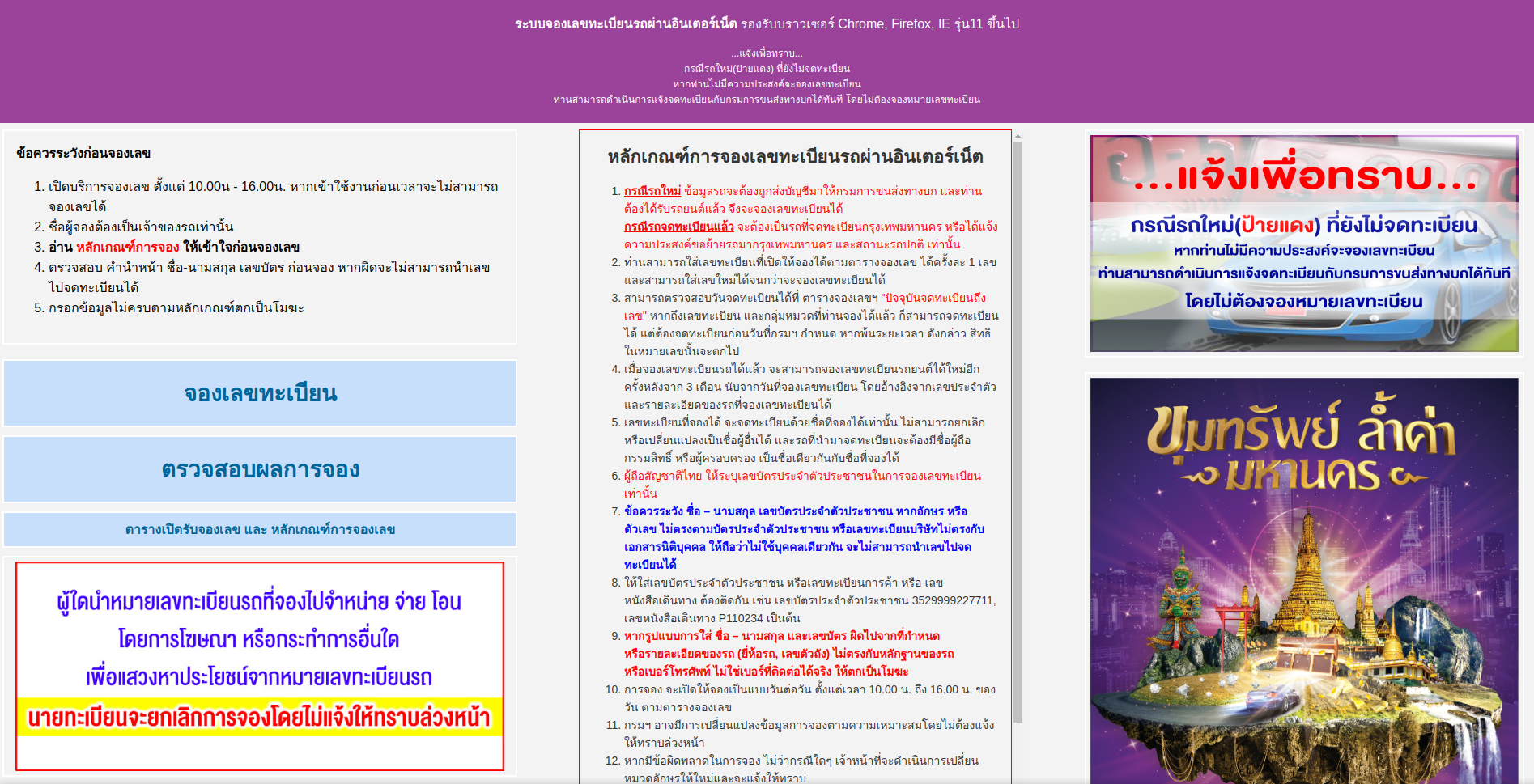 ทะเบียนประมูล