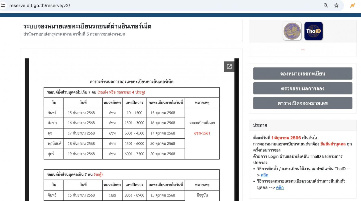 จองเลขทะเบียนรถ
